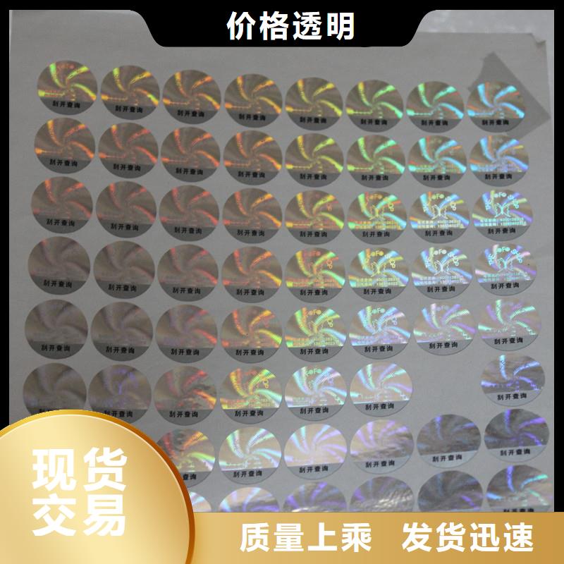 激光防伪标签满足您多种采购需求