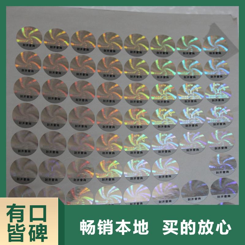  激光防伪标签多年实力厂家