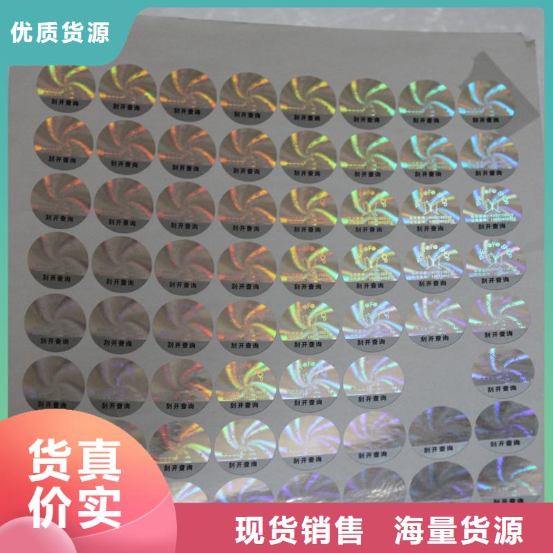  激光防伪标签应用广泛