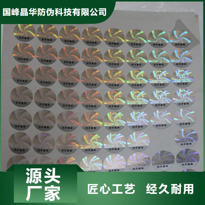 激光防伪标签现货实拍