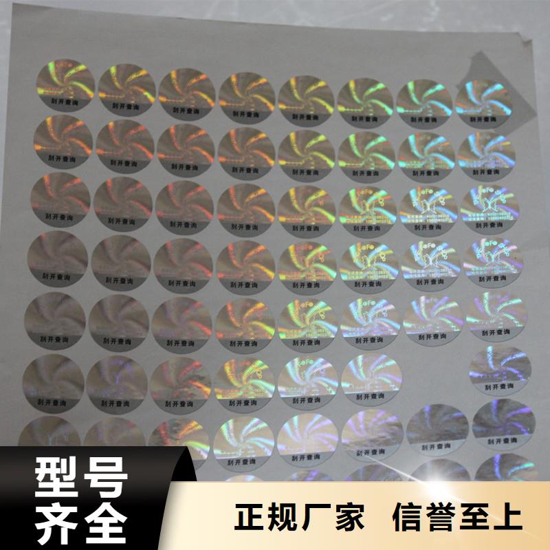 激光防伪标签保质保量