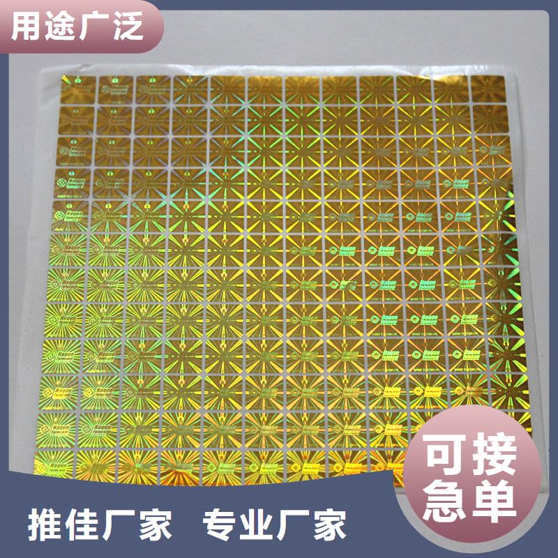 激光防伪标签精工制作