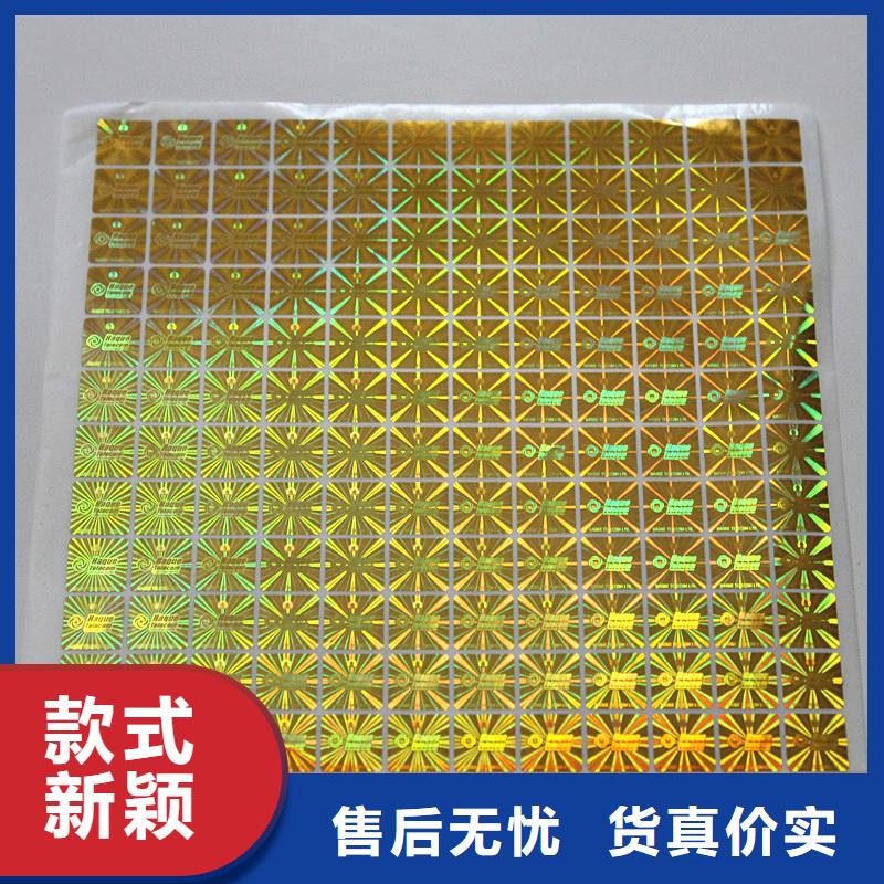 激光防伪标签规格齐全