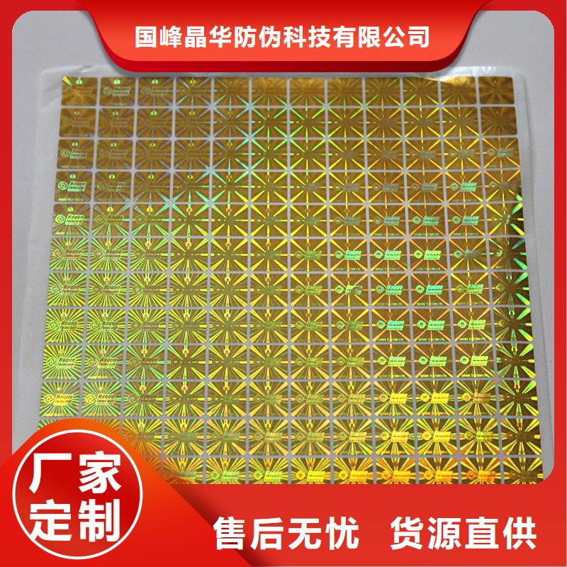 激光防伪标签诚信经营质量保证