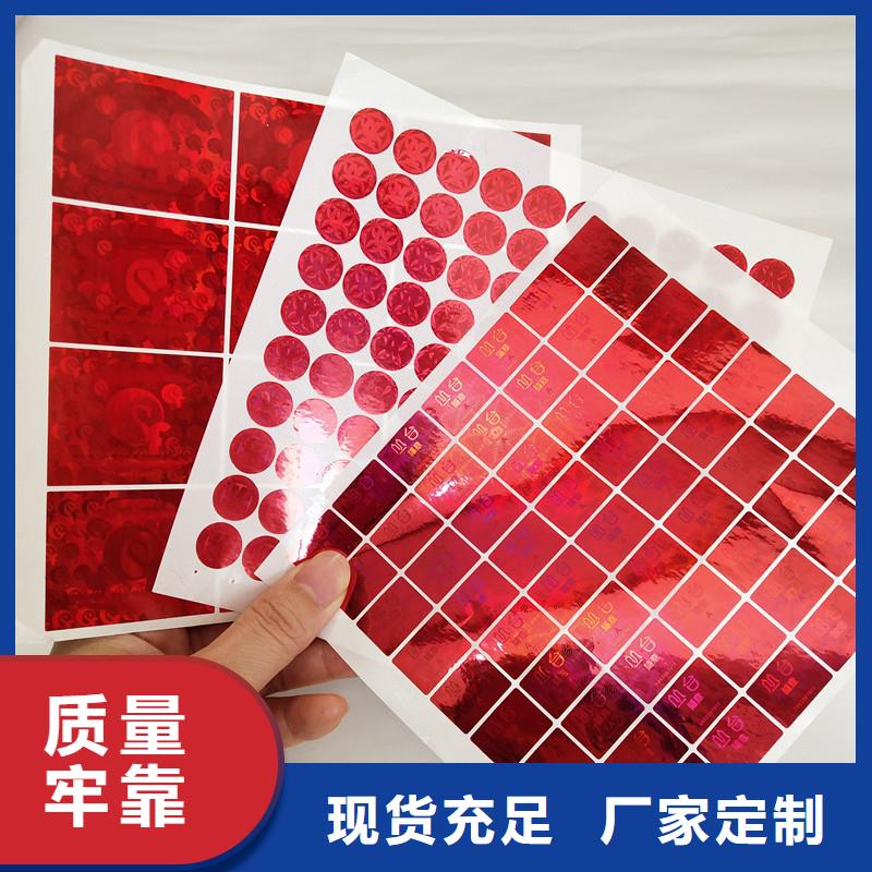 激光防伪标签支持加工定制