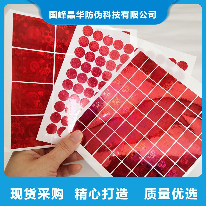 激光防伪标签诚信商家