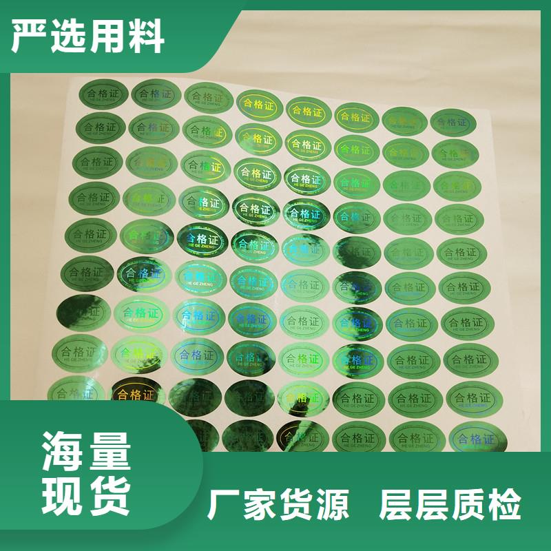  激光防伪标签货源充足