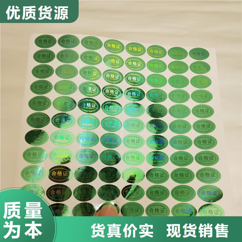  激光防伪标签价格合理