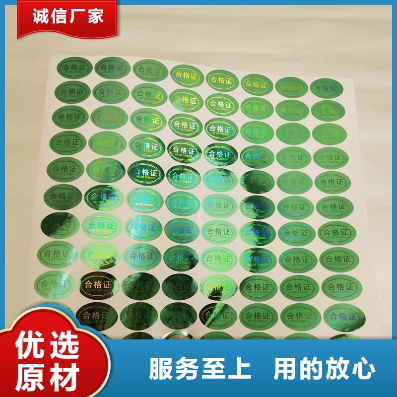 激光防伪标签按需定做