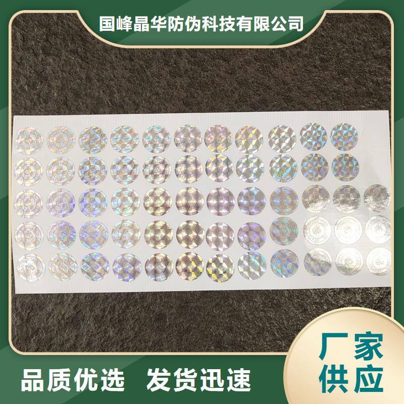 激光防伪标签保质保量