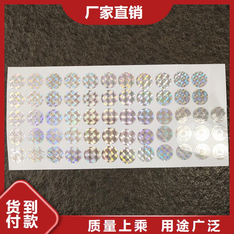  激光防伪标签厂家直销大量现货