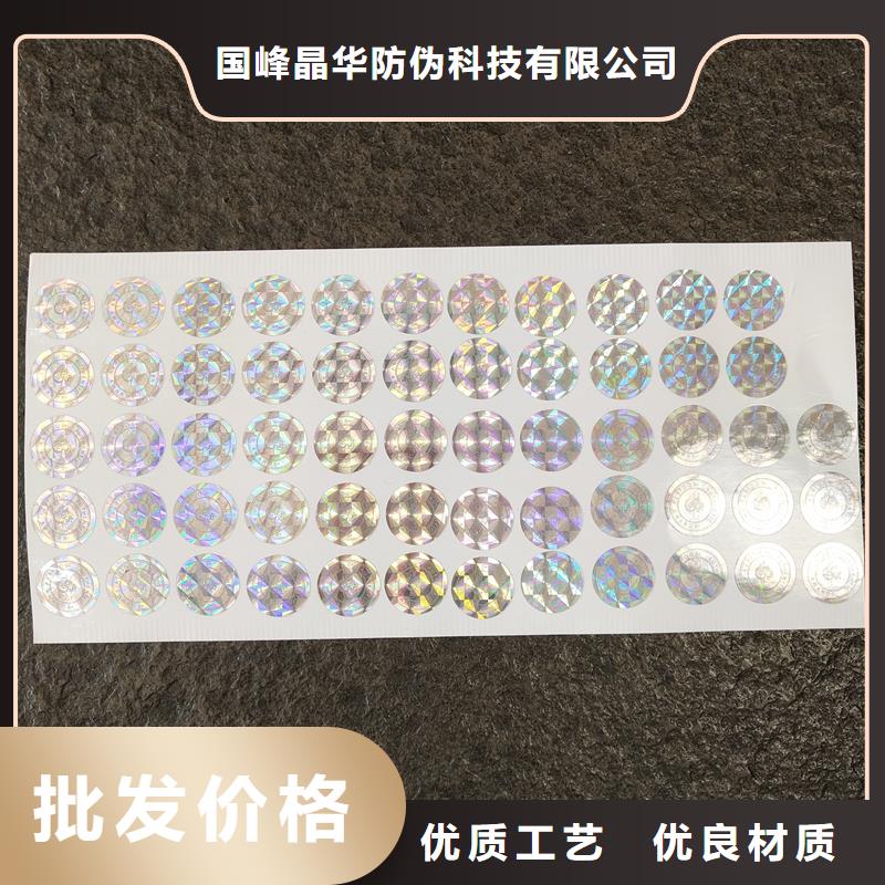 激光防伪标签品质信得过