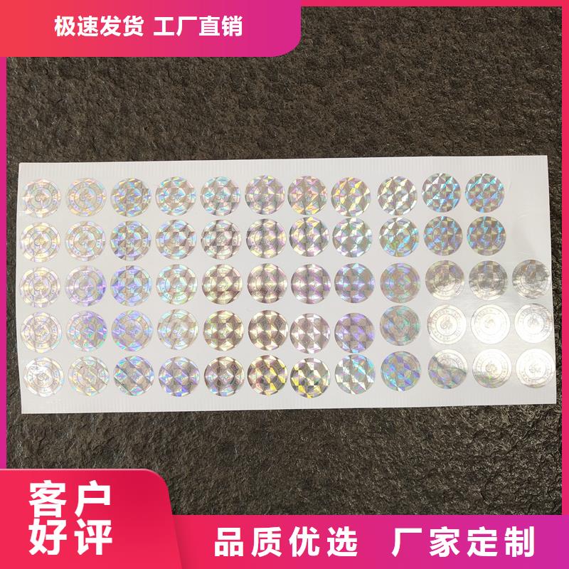激光防伪标签品类齐全