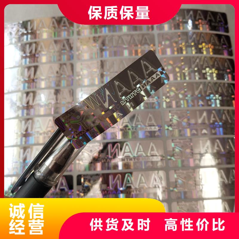 激光防伪标签正规厂家