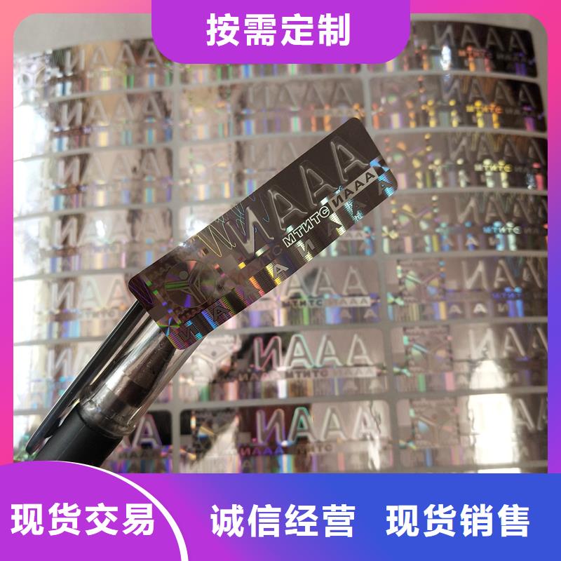  激光防伪标签有实力有经验