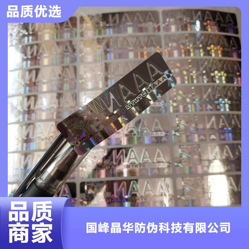 激光防伪标签免费获取报价