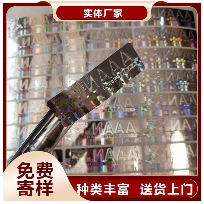 激光防伪标签大库存无缺货危机
