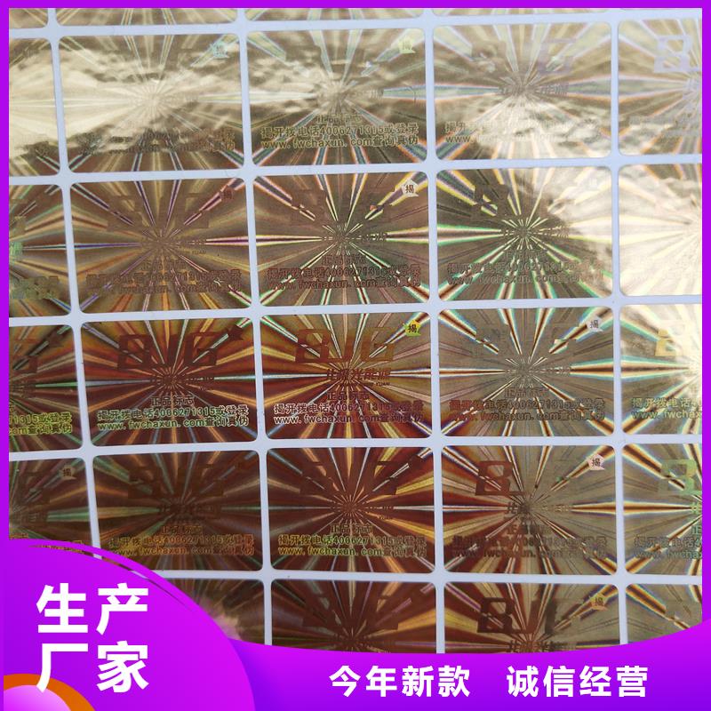 激光防伪标签厂家直营