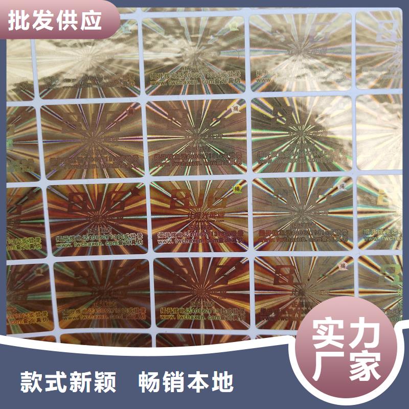 激光防伪标签规格齐全
