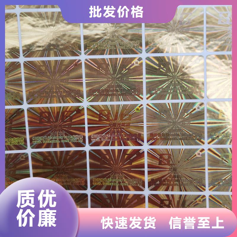 激光防伪标签来图来样定制