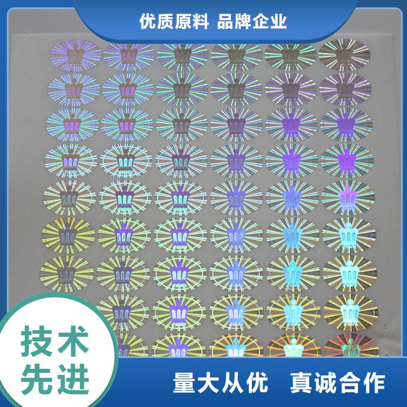 激光防伪标签诚信商家