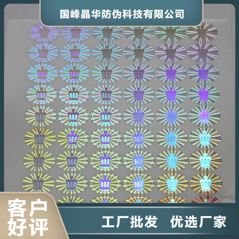 激光防伪标签品质优选