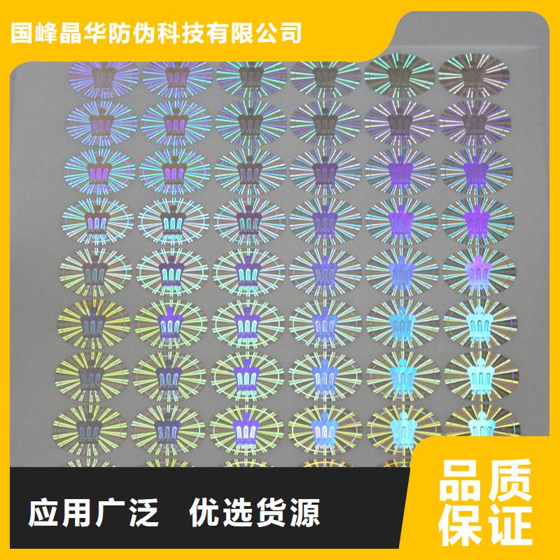 激光防伪标签大库存无缺货危机