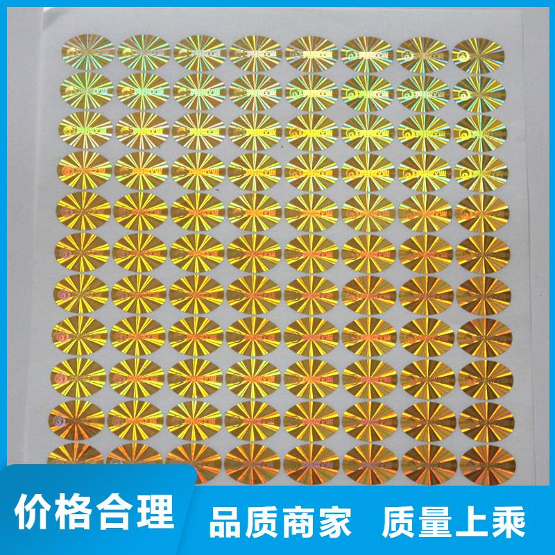 激光防伪标签正规厂家