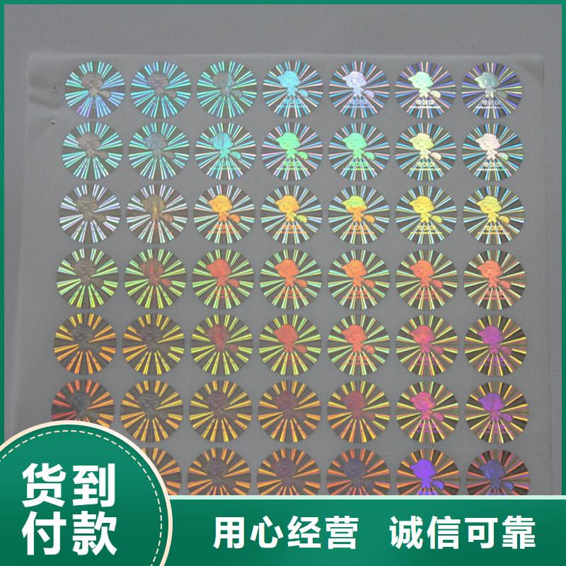 雷射防伪标签订做激光防伪标济南厂家