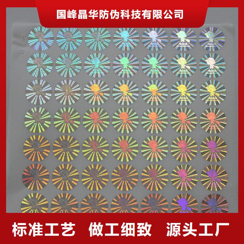 激光防伪标签免费获取报价