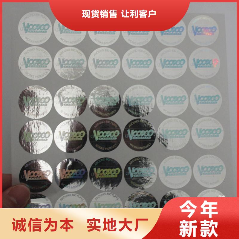 【激光防伪标签防伪印刷检验发货】