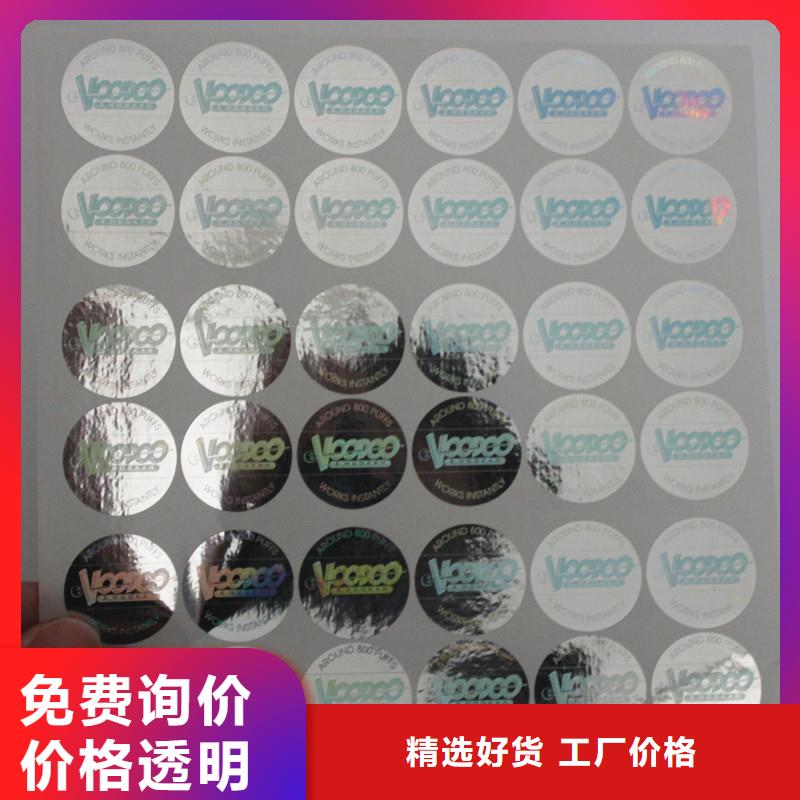 激光防伪标签现货实拍