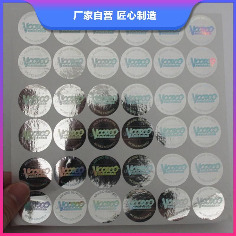 雷射防伪标签订做激光防伪标济南厂家