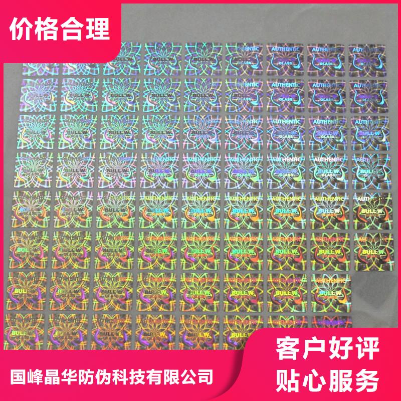 激光防伪标签满足您多种采购需求