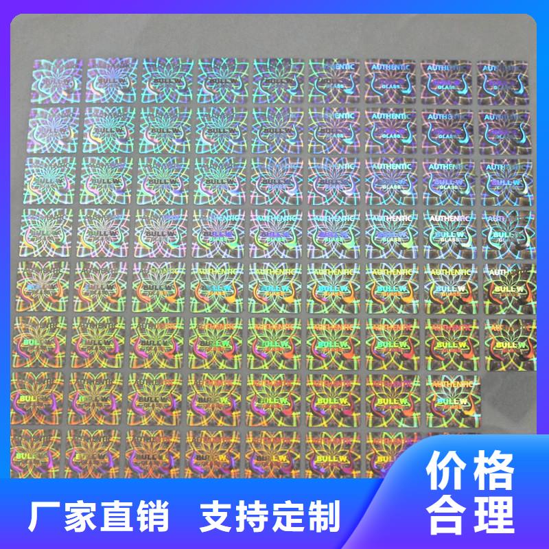  激光防伪标签厂家质量过硬