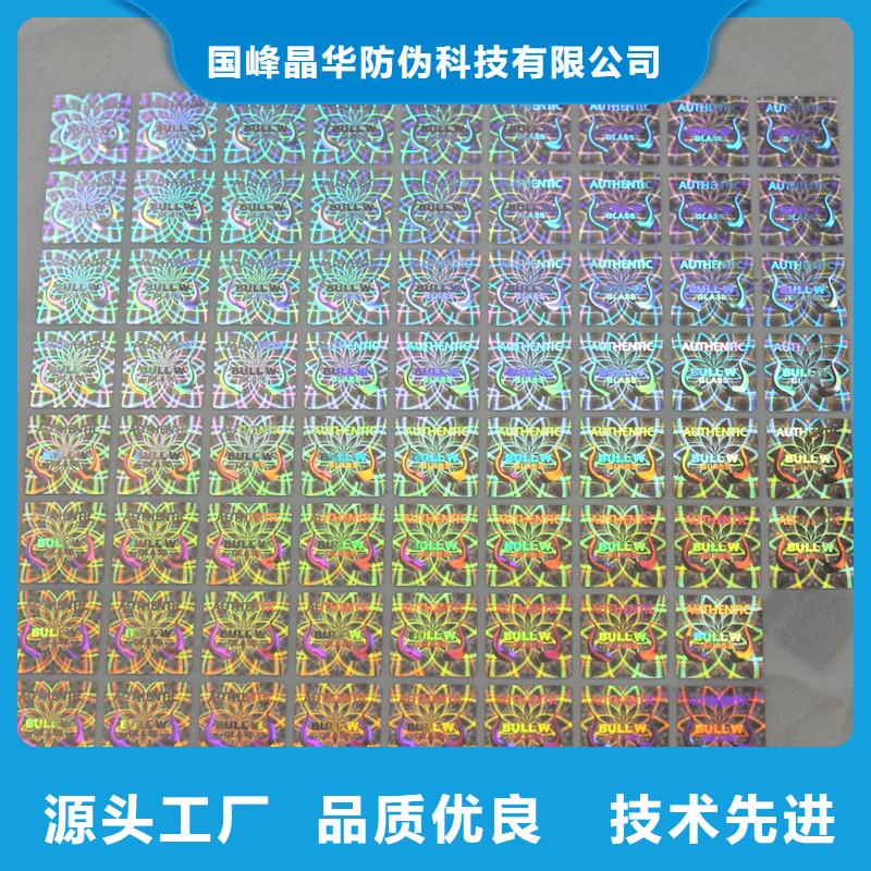 激光防伪标签厂家直营