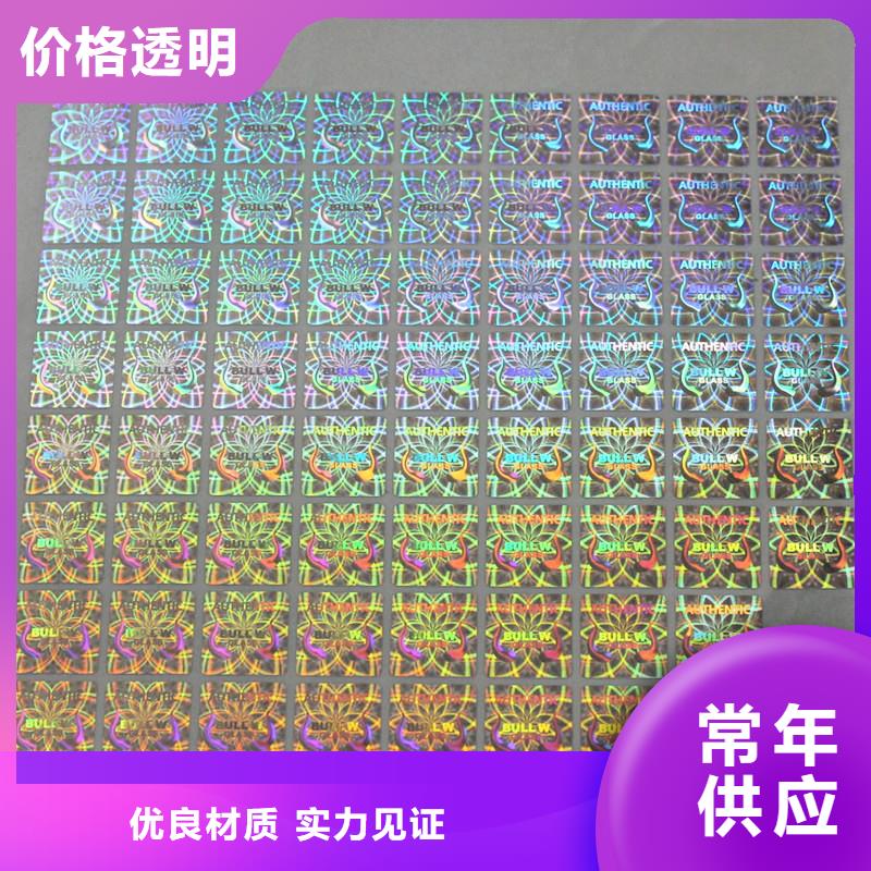  激光防伪标签品牌大厂家