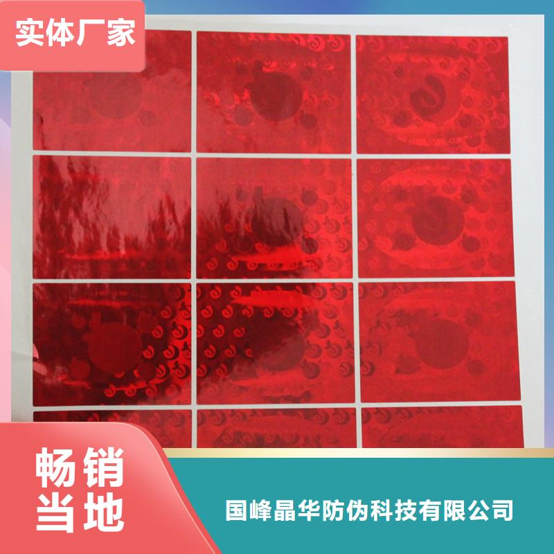 激光防伪标签 防伪印刷现货充足