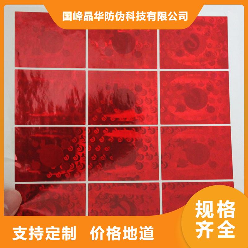 激光防伪标签支持非标定制
