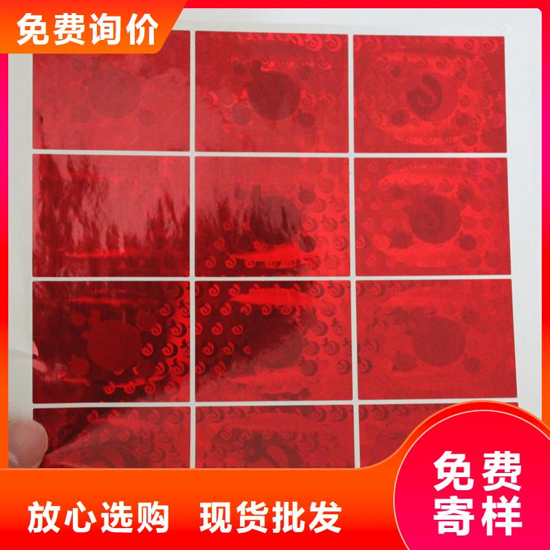激光防伪标签真材实料加工定制