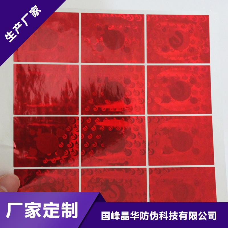  激光防伪标签专业生产制造厂