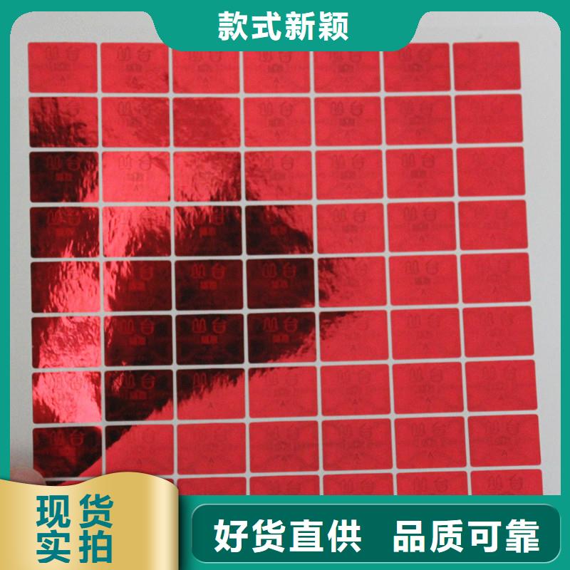 激光防伪标签保障产品质量