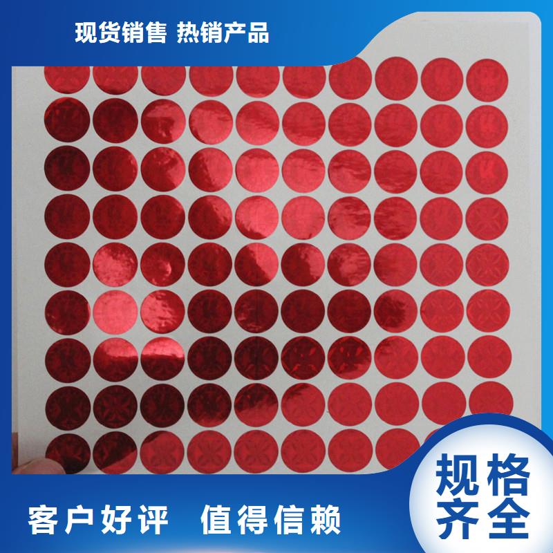 激光防伪标签匠心品质