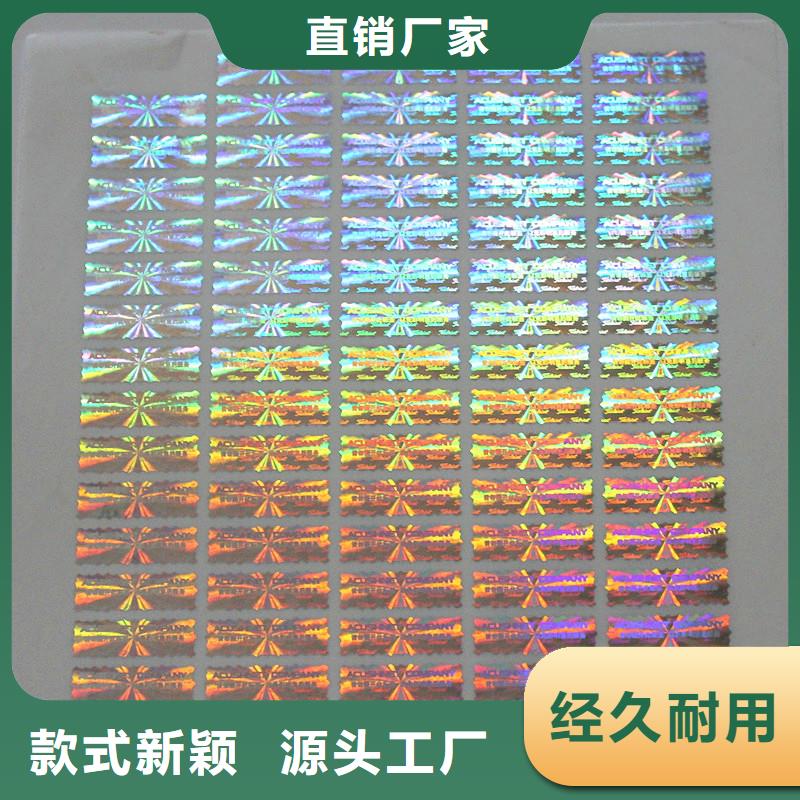 激光防伪标签诚信商家