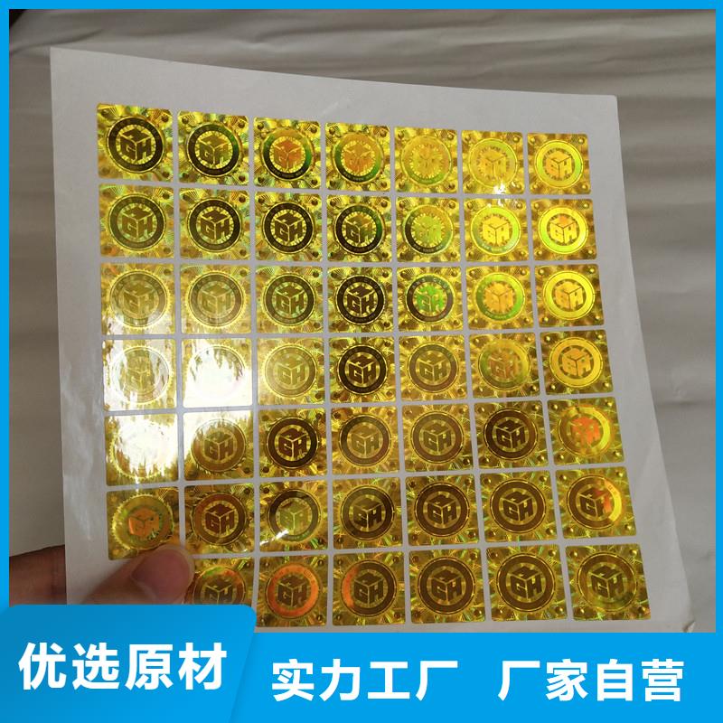  激光防伪标签实地大厂
