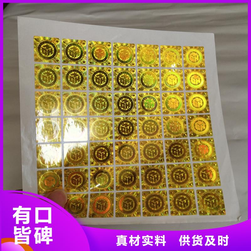 激光防伪标签可定制有保障