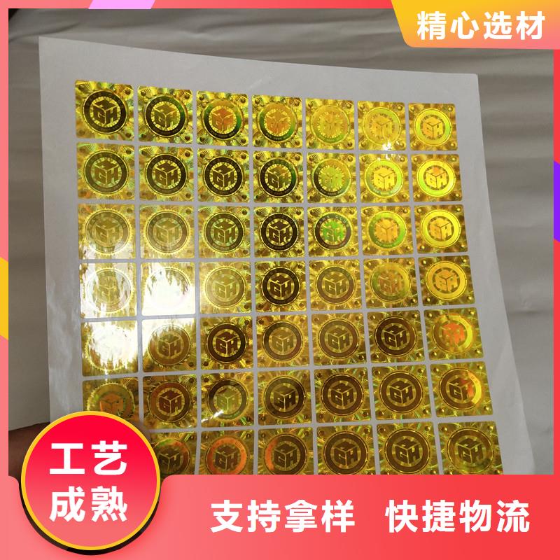 激光防伪标签正规厂家