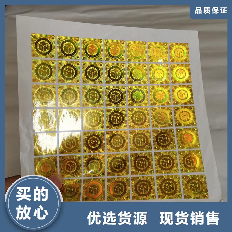  激光防伪标签货源充足