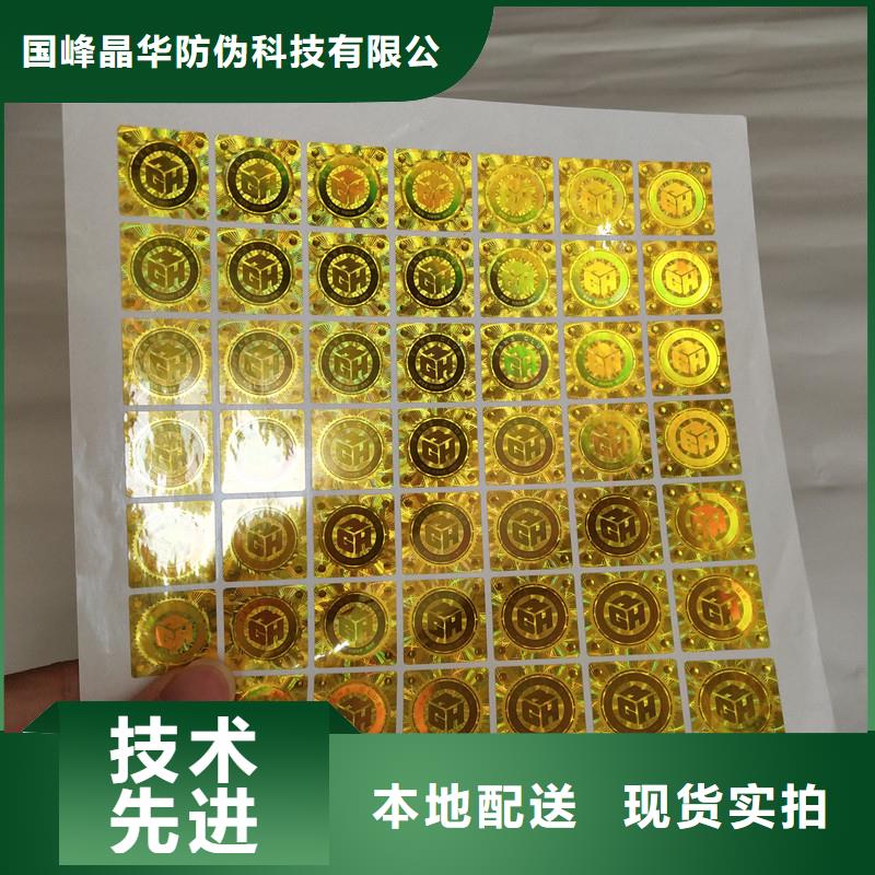 激光防伪标签品质信得过