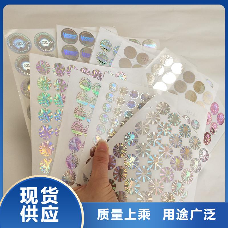  激光防伪标签厂家直销大量现货